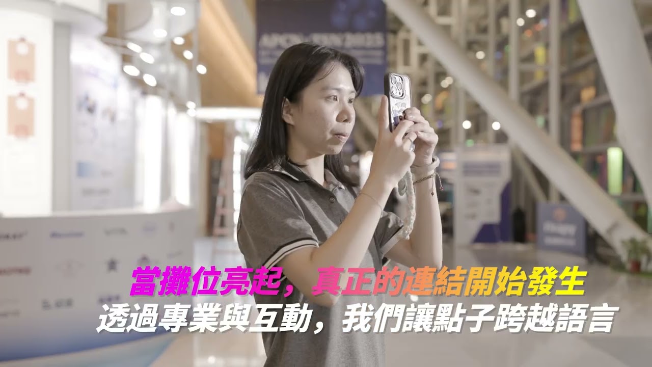 2025 APCN 展位形象片