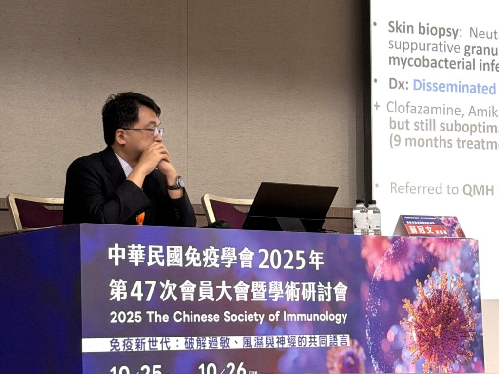 免疫年會2